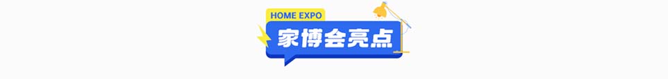 烟台家博会现场亮点活动